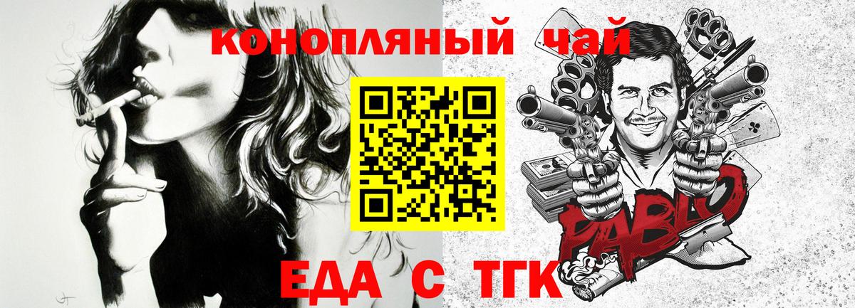Еда ТГК конопля  Вход с VPN  Михайловка 