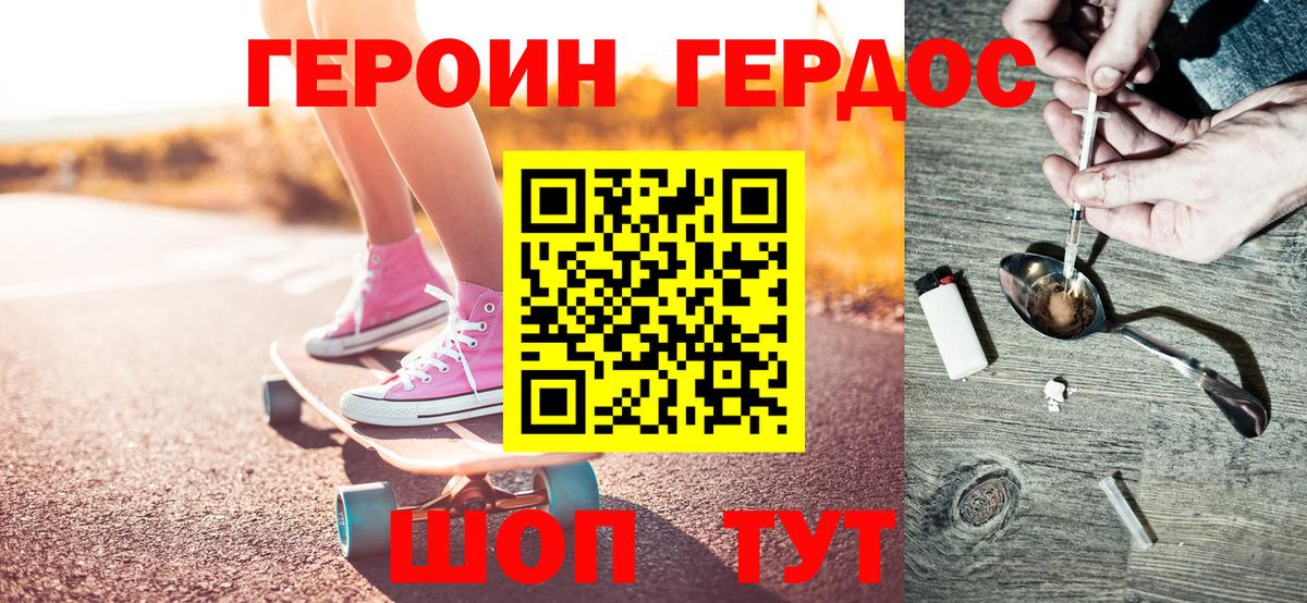 ГЕРОИН гречка Михайловка