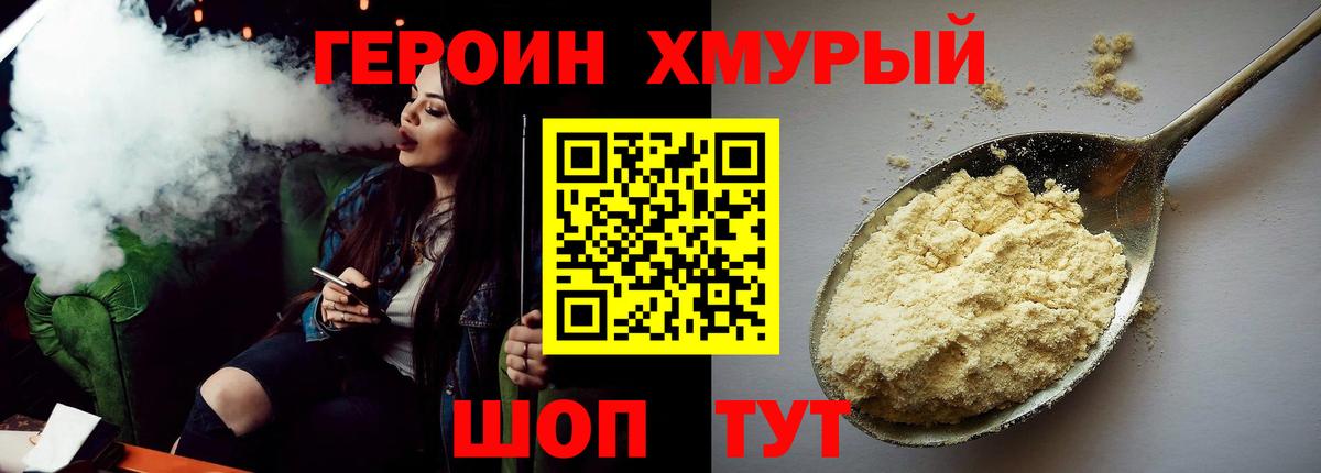 ГЕРОИН  ГЕРОИН белый  Вход с VPN  Михайловка 