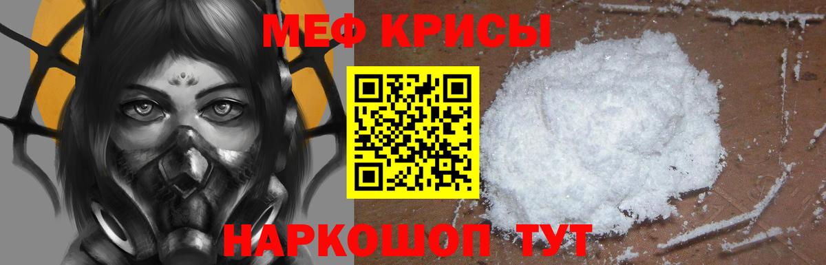 Меф мяу мяу мука Михайловка