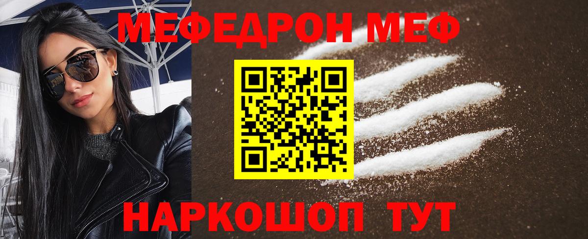 МЯУ-МЯУ  МЕФ 4 MMC  Михайловка  МЕФ  МЯУ-МЯУ mephedrone  Вход с VPN 
